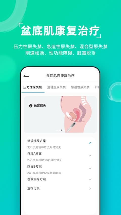 安麦尔治疗仪手机版