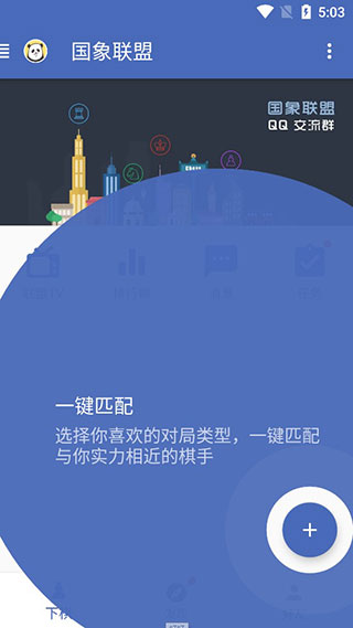 国象联盟APP