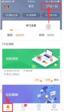 师训宝学员端app最新版本