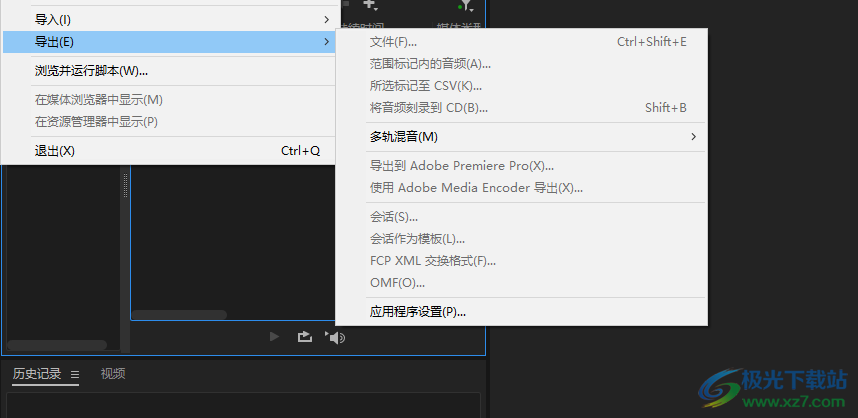 Adobe Audition 2023软件