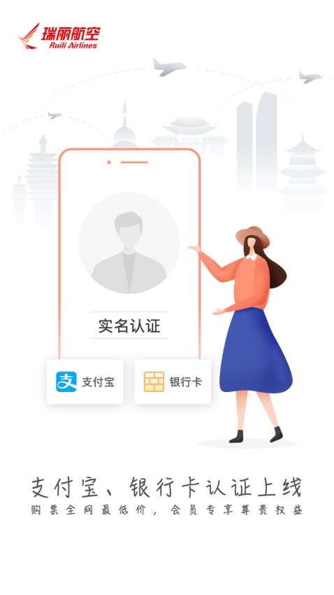 瑞航易行官方版App