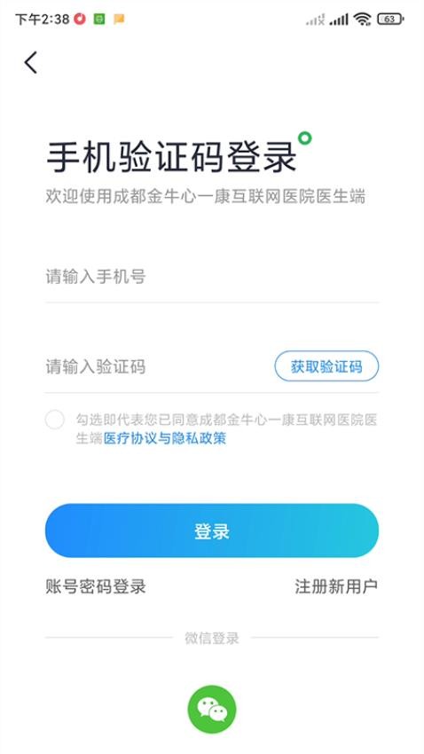 成都金牛心一康互联网医院医生端APP