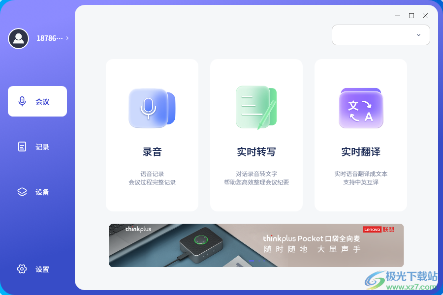 联想会记