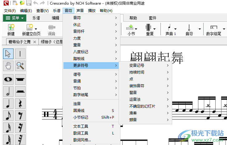 Crescendo乐谱编辑软件