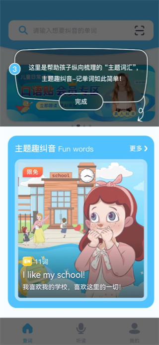 童伴纠音最新版下载