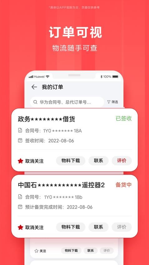 华为亿企飞app