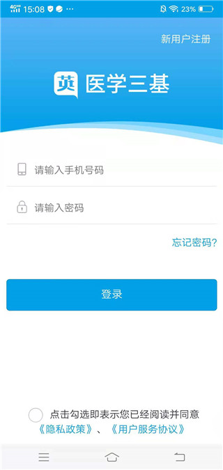 医学三基考试宝典app