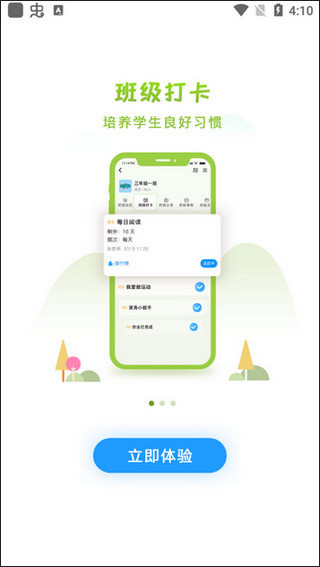 徐州智慧教育平台app