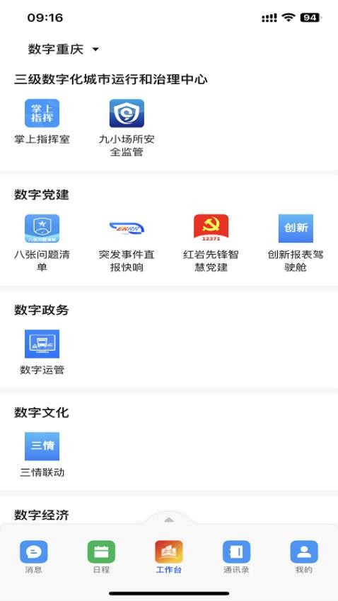渝快政APP