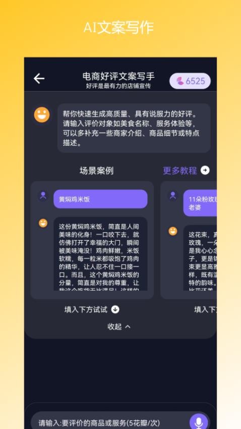 花集AI精灵APP