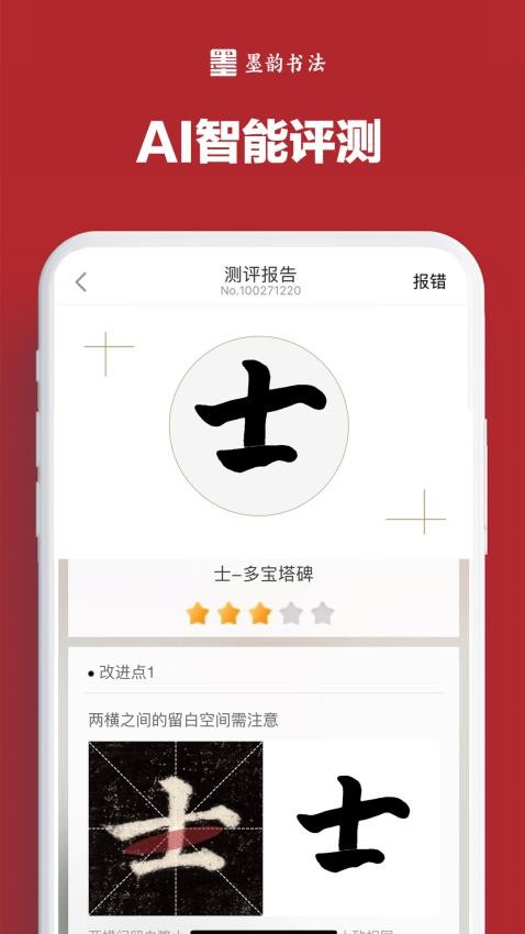 墨韵书法学生软件APP