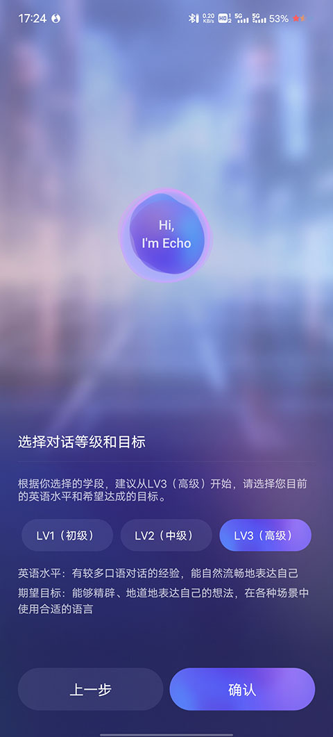 Hi Echo口语练习app