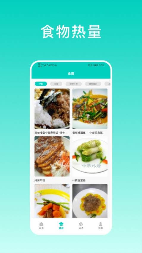 食物热量计算器安卓版