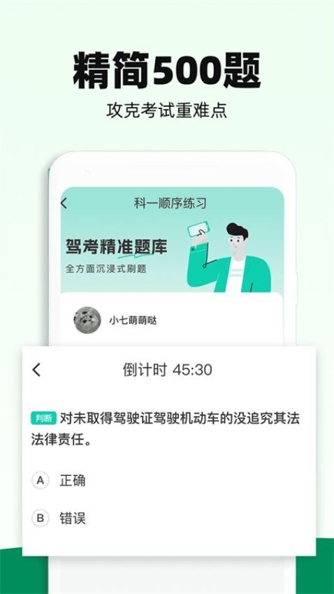 驾照一考通APP