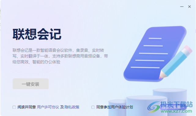 联想会记