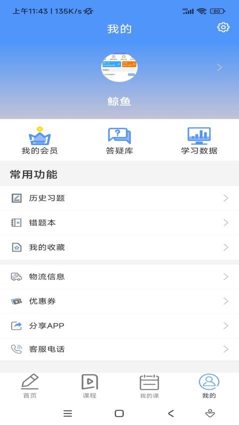 蓝鲸医考APP