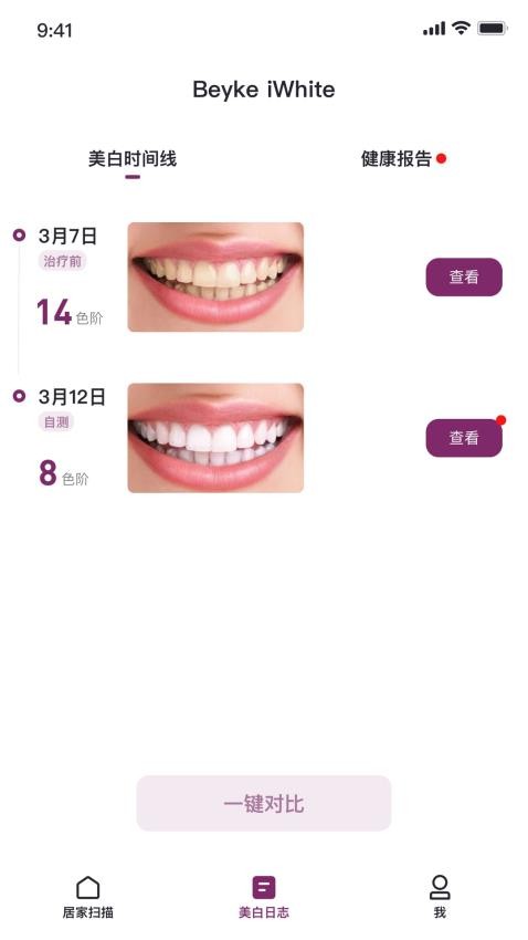 贝壳齿思APP