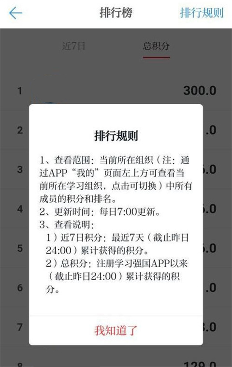 强国平台App