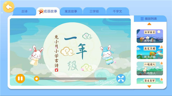 兔小贝识字app下载