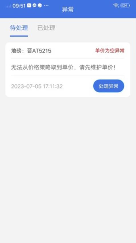 QTMS千云计量管理移动端系统app