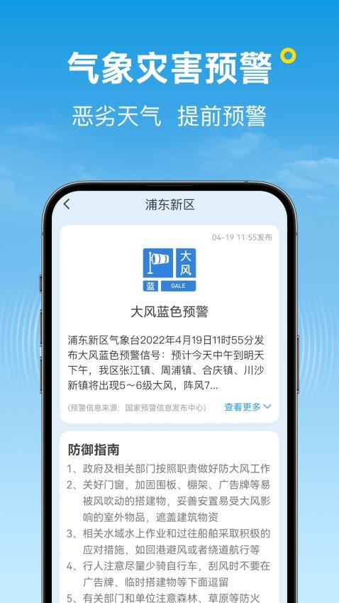 波克天气官方版