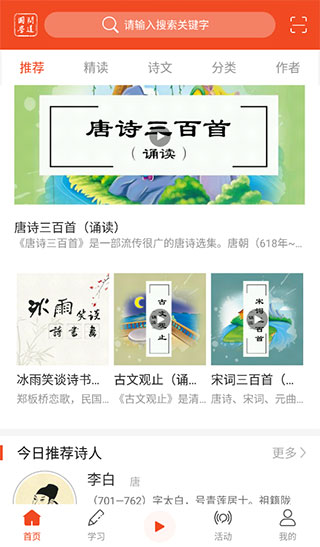 问道国学app官方版