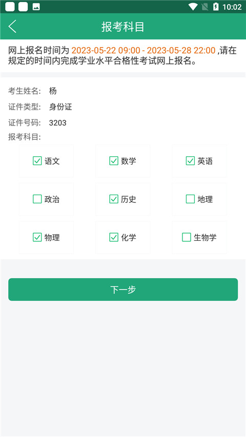 辽宁学考App