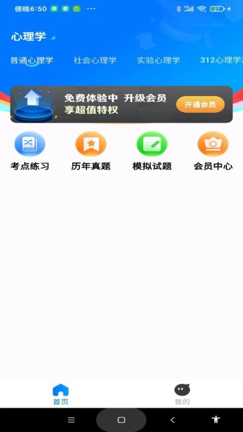 考研一点通APP