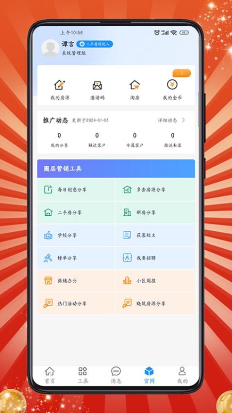 房客通ERP II官网版