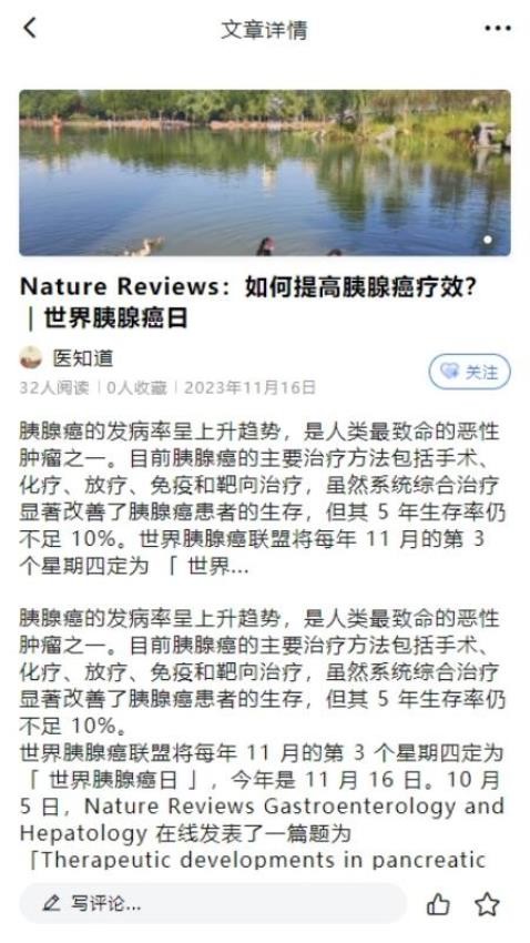 医知云app