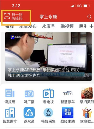 掌上永康app最新版