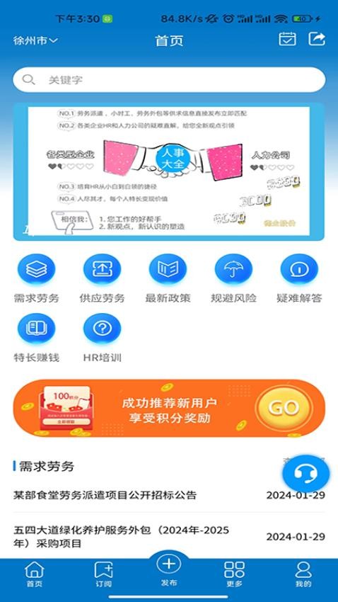 人事大全app