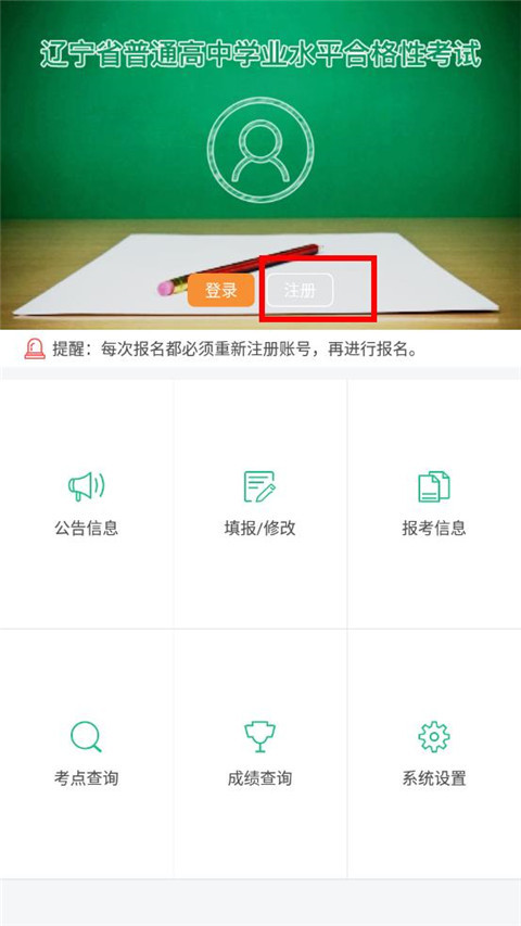 辽宁招生考试之窗app