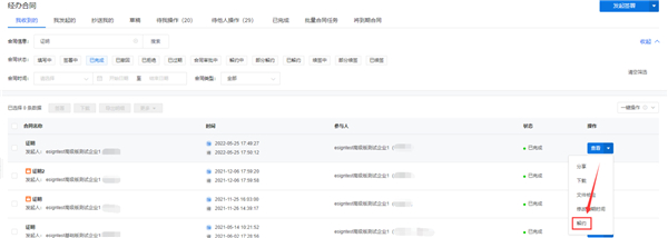 e签宝app