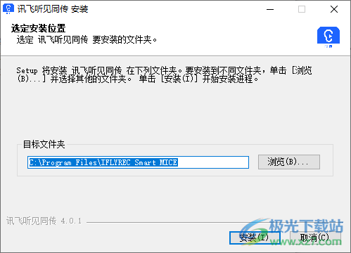 讯飞听见同传