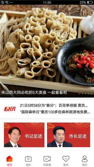看大同app手机