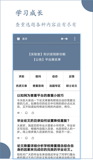 论文帮app