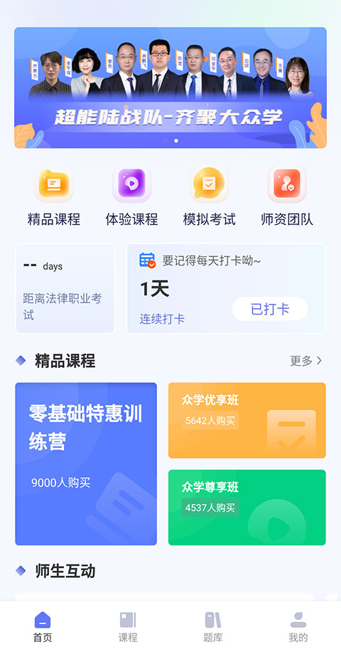 众学法考app最新版