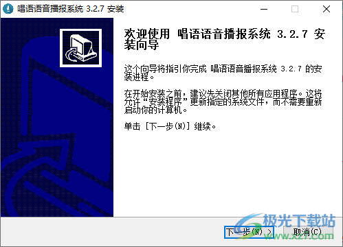 唱语语音播报系统