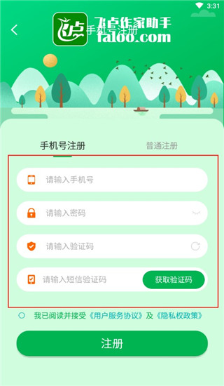 飞卢作家助手app最新版