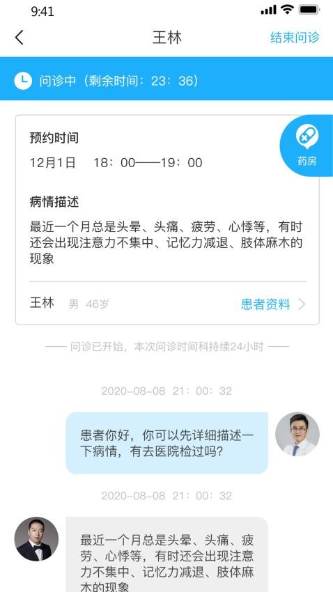 匮医生官方版