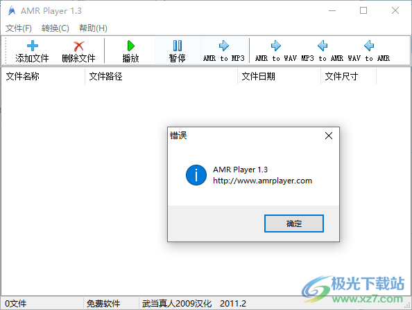 amr播放器