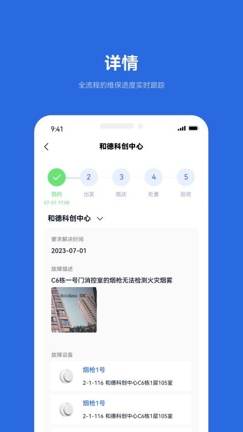 及时雨维保助手APP