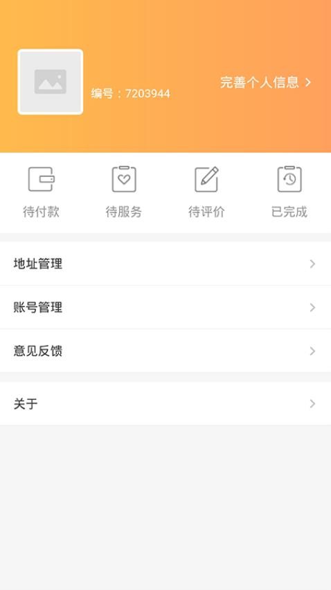 橙一健康官方版