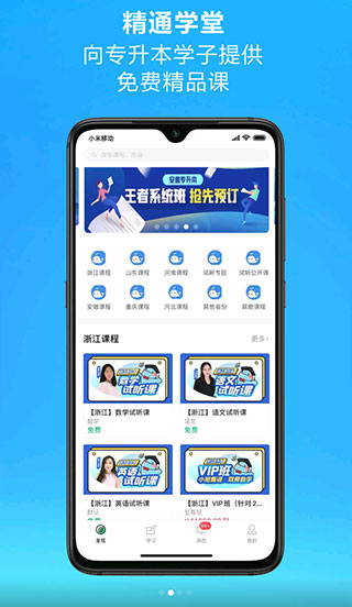 精通学堂app