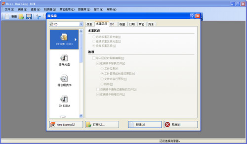 nero8中文破解版(nero8刻录软件)