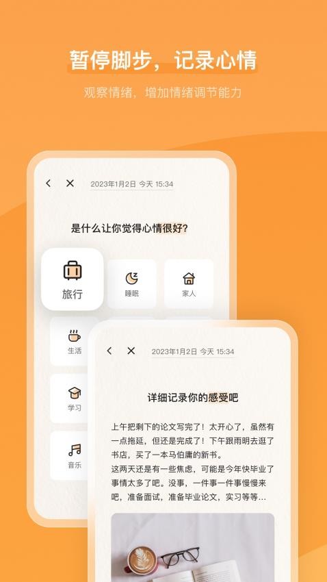 心境奇旅官方版