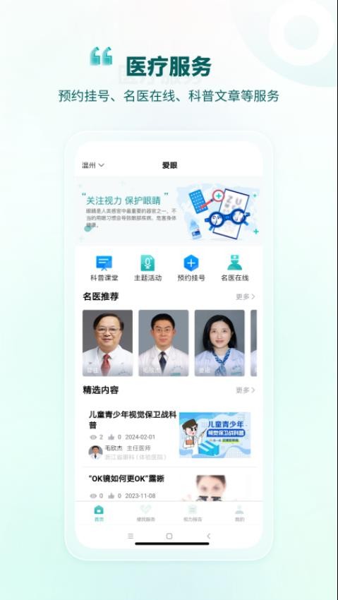 爱眼官方正版