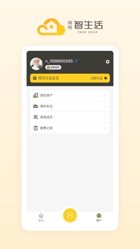 翔栩智生活APP