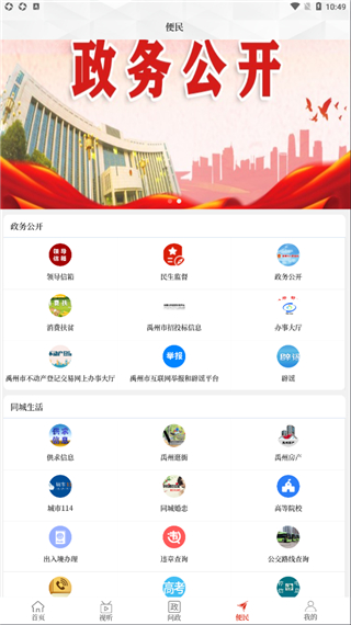云上禹州app手机版